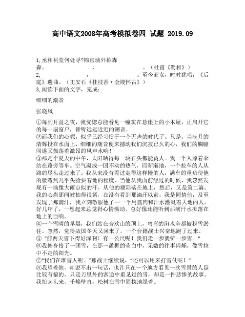 高中语文2008年高考模拟卷四试题