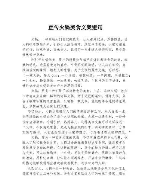 宣传火锅美食文案短句