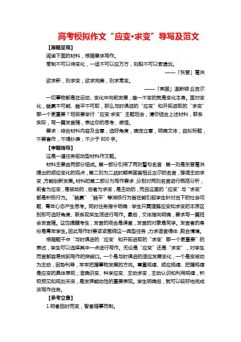 高考模拟作文“应变-求变”导写及范文