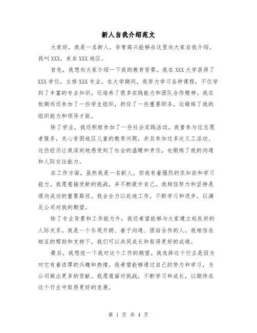 新人自我介绍范文（三篇）
