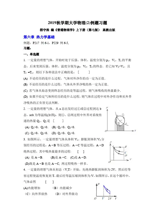 大学物理第六章 例题习题