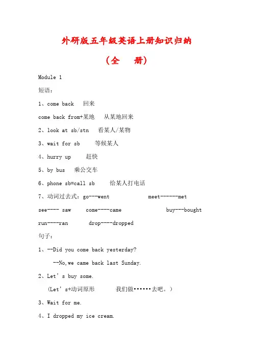 【外研版】(三起)五年级英语上册(全册)知识点归纳