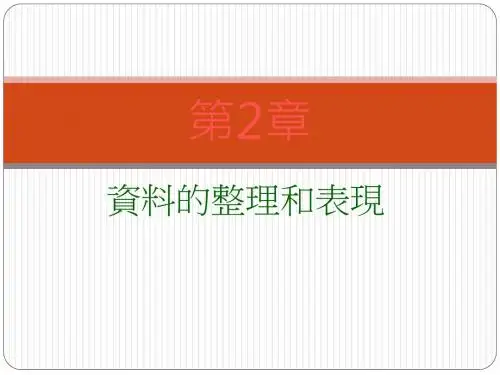 应用SPSS求次数分配表和统计图