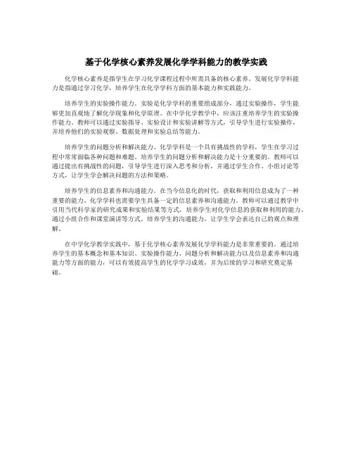基于化学核心素养发展化学学科能力的教学实践