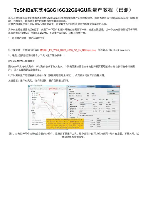 ToShiBa东芝4G8G16G32G64GU盘量产教程（已测）