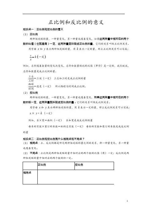 (完整版)正比例和反比例的意义知识点(可编辑修改word版)
