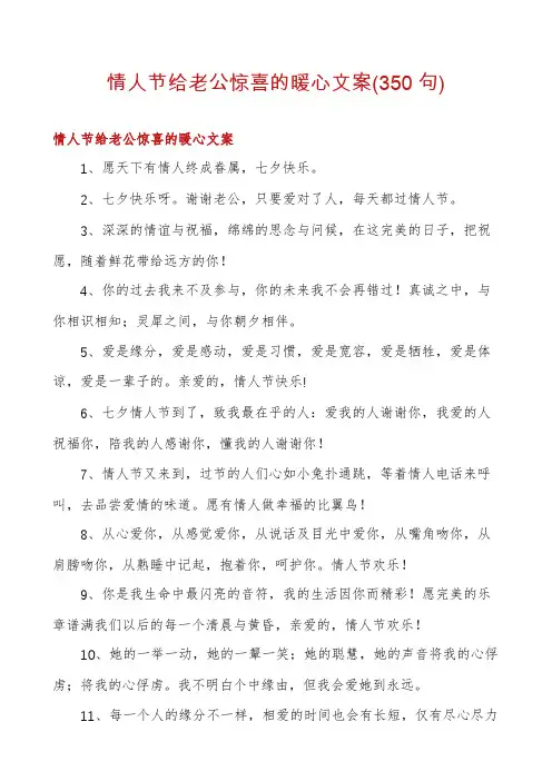 情人节给老公惊喜的暖心文案