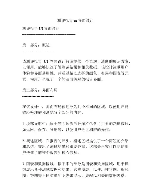 测评报告ui界面设计