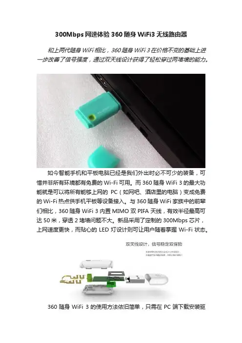 300Mbps网速体验360随身WiFi3无线路由器