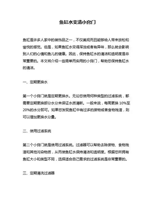 鱼缸水变清小窍门