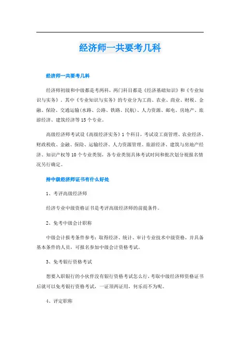 经济师一共要考几科