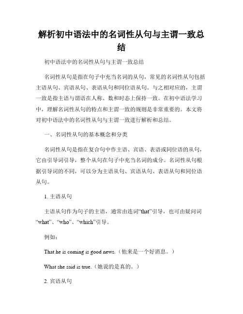 解析初中语法中的名词性从句与主谓一致总结