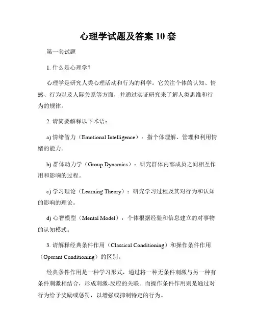 心理学试题及答案10套