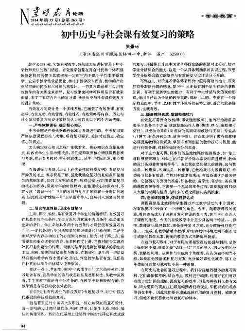 初中历史与社会课有效复习的策略