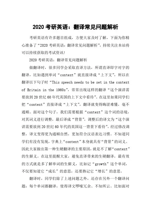 2020考研英语：翻译常见问题解析