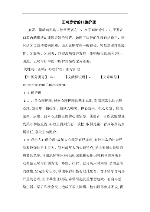 正畸患者口腔护理论文