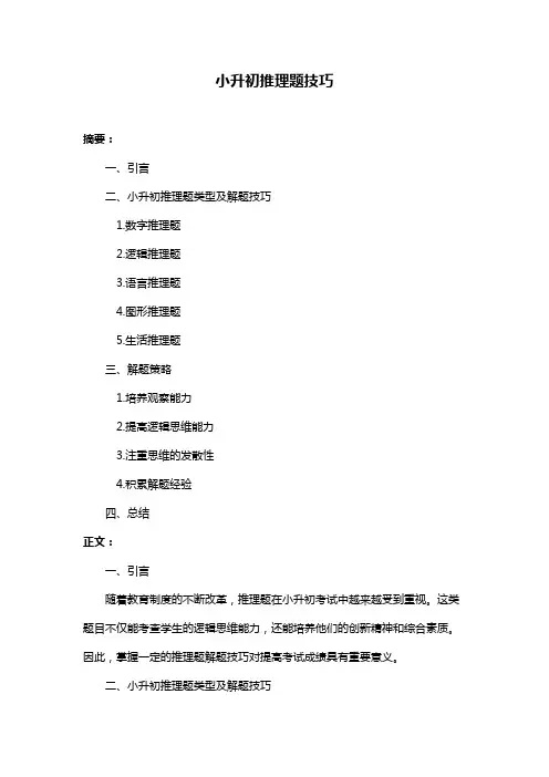 小升初推理题技巧
