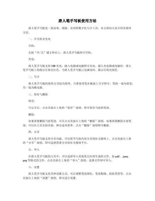 唐人笔手写板使用方法