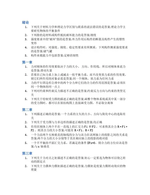 智慧树答案工程力学知到课后答案章节测试2022年