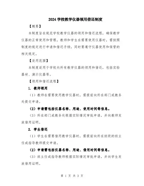 2024学校教学仪器领用借还制度