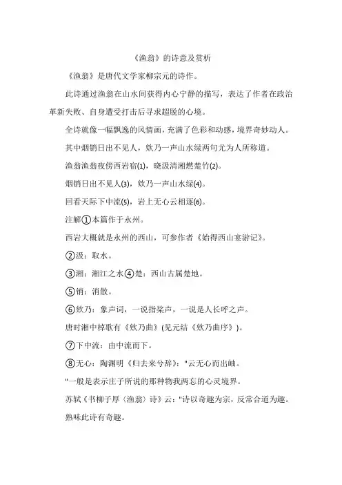 《渔翁》的诗意及赏析