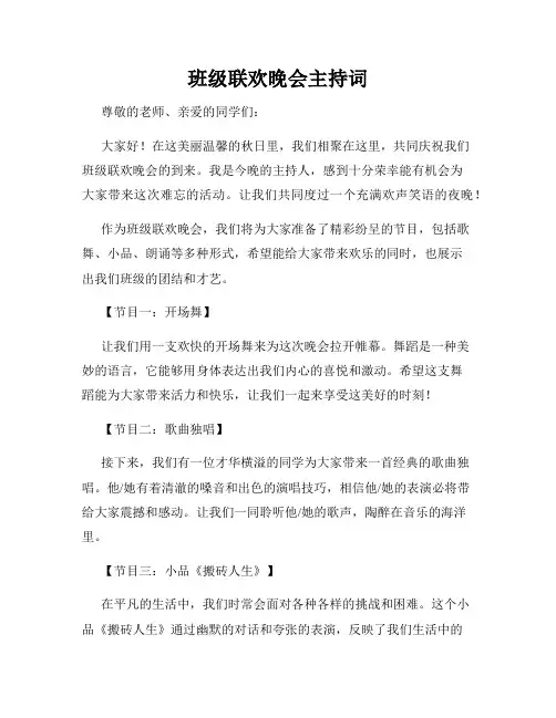 班级联欢晚会主持词