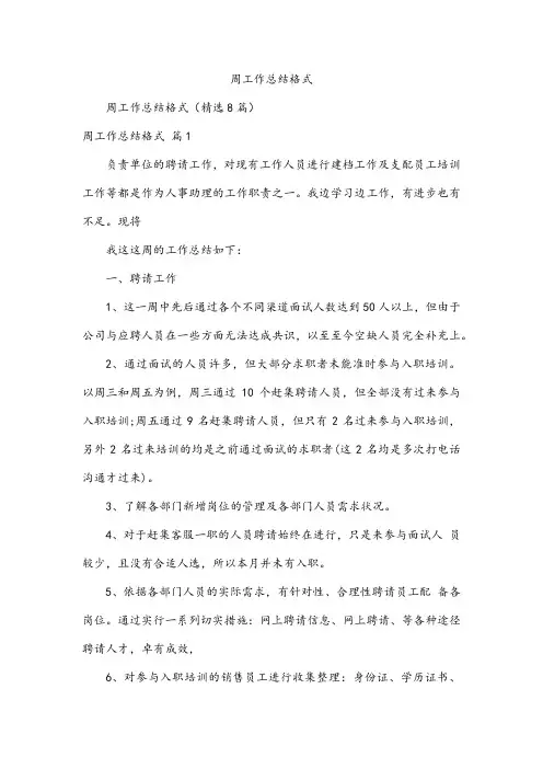 周工作总结格式