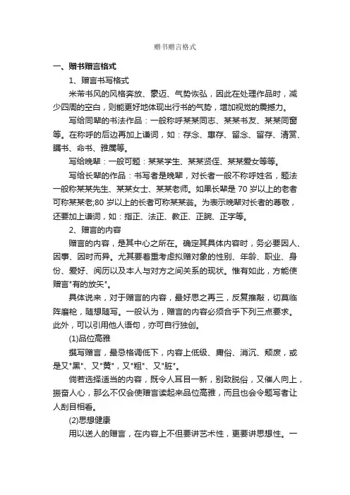 赠书赠言格式