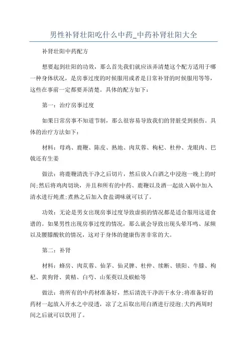 男性补肾壮阳吃什么中药_中药补肾壮阳大全