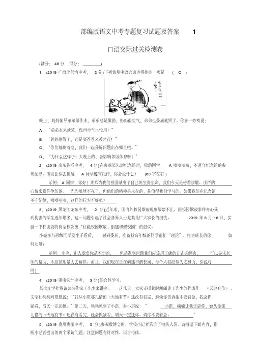 部编版语文中考专题复习试题及答案1(打印版)