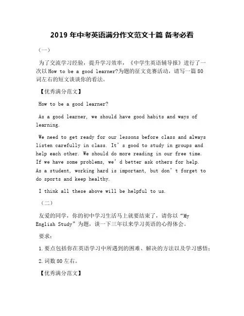 2019年中考英语满分作文范文十篇 备考必看