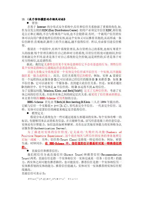 信任层次分类