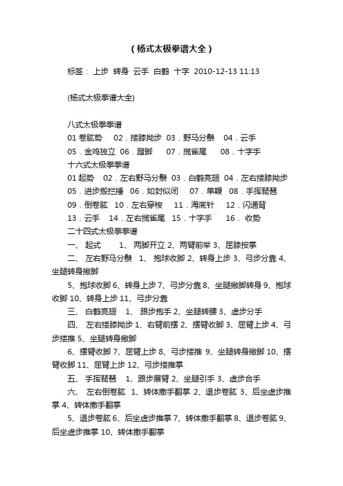 （杨式太极拳谱大全）