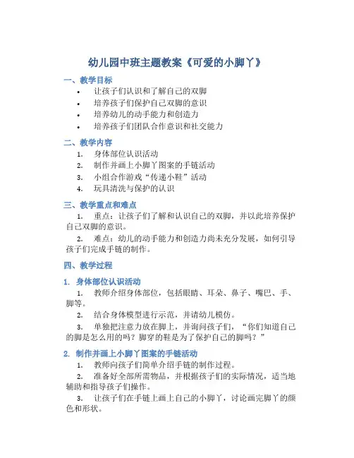 幼儿园中班主题教案《可爱的小脚丫》含反思