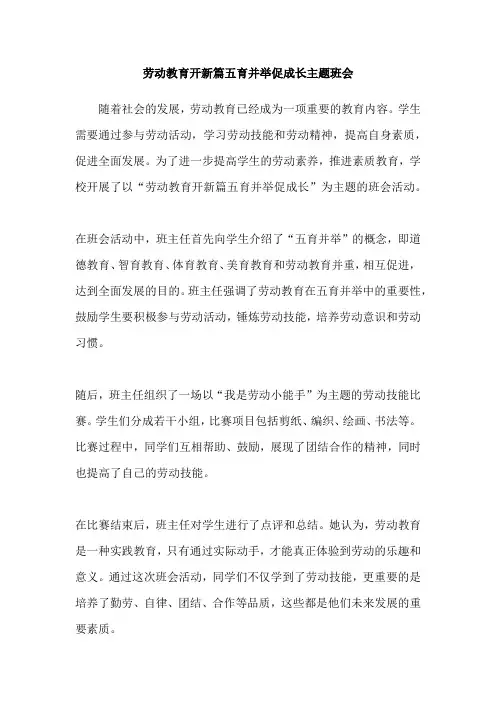 劳动教育开新篇五育并举促成长主题班会