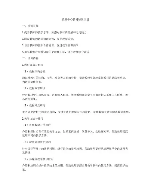 教研中心教材培训计划