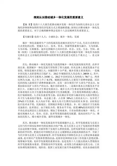 深刻认识推动城乡一体化发展的重要意义