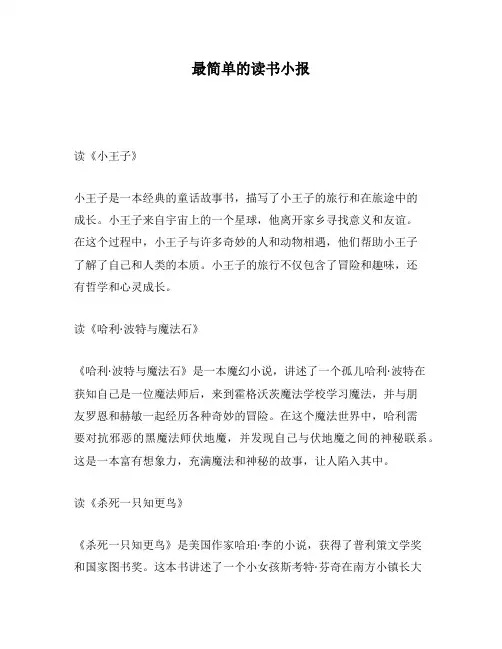 最简单的读书小报