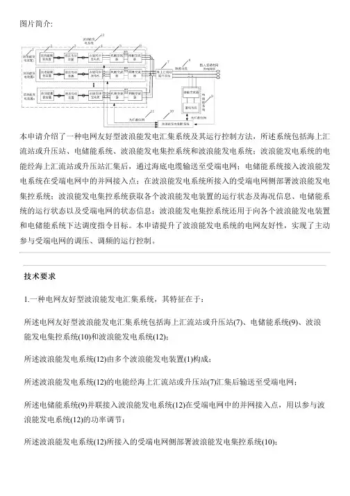 电网友好型波浪能发电汇集系统及其运行控制方法与制作流程