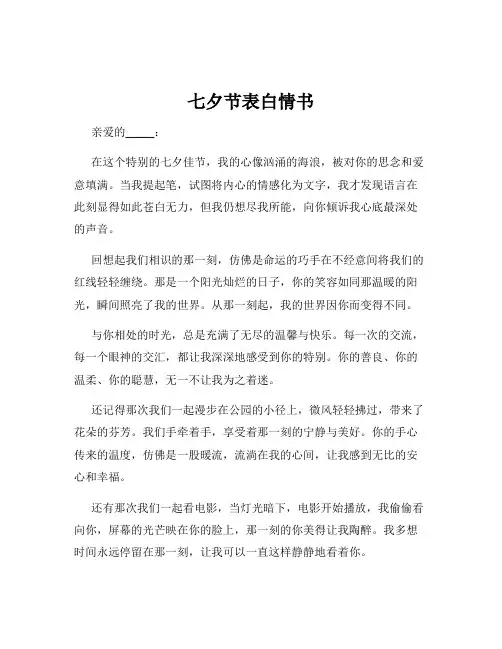 七夕节表白情书