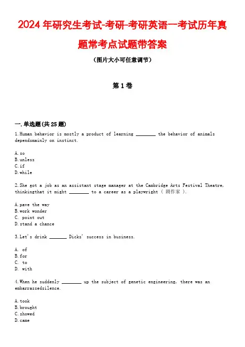 2024年研究生考试-考研-考研英语一考试历年真题常考点试题带答案集锦
