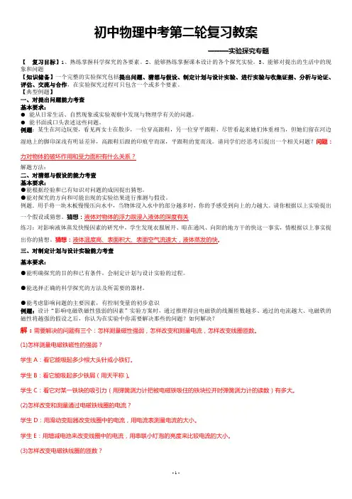 初中物理第二复习实验教案