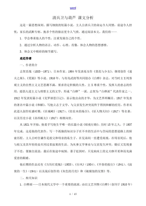 九年级语文上册清兵卫与葫芦 课文分析