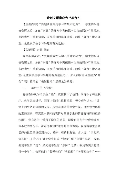 让语文课堂成为“舞台”