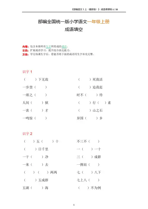 部编一年级语文上册成语填空