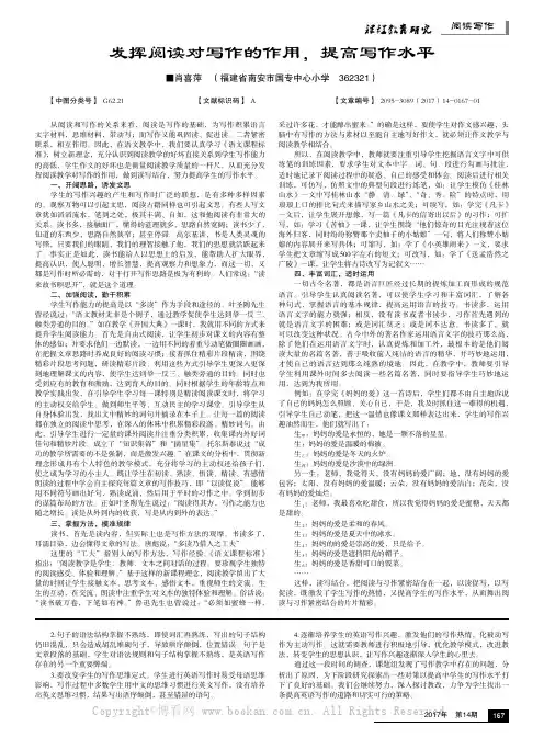 发挥阅读对写作的作用，提高写作水平