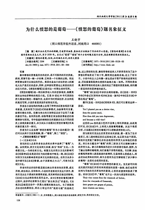 为什么愤怒的是葡萄——《愤怒的葡萄》题名象征义