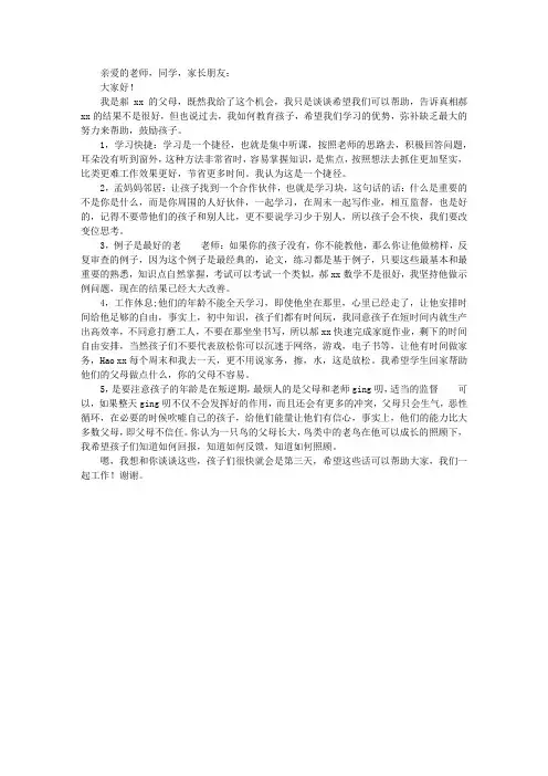 初二家长会家长代表发言稿 2