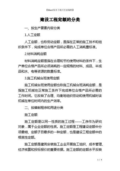 建设工程定额的分类