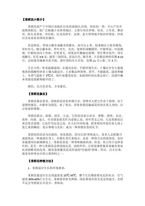 茉莉花科普知识